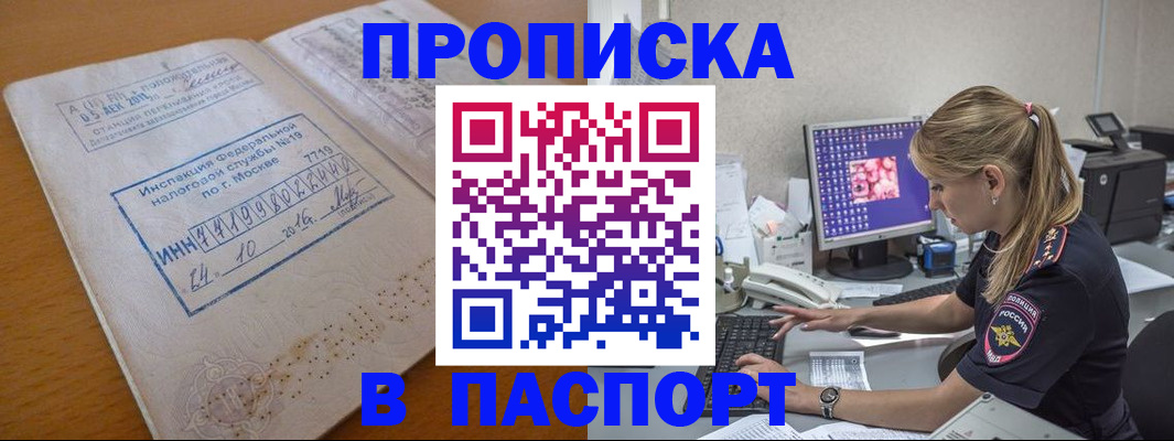 прописка в Курганинске